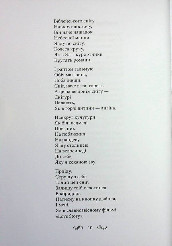 Selected / Вибране Yuri Ribchinsky / Юрій Рибчінський 9789662724622-6