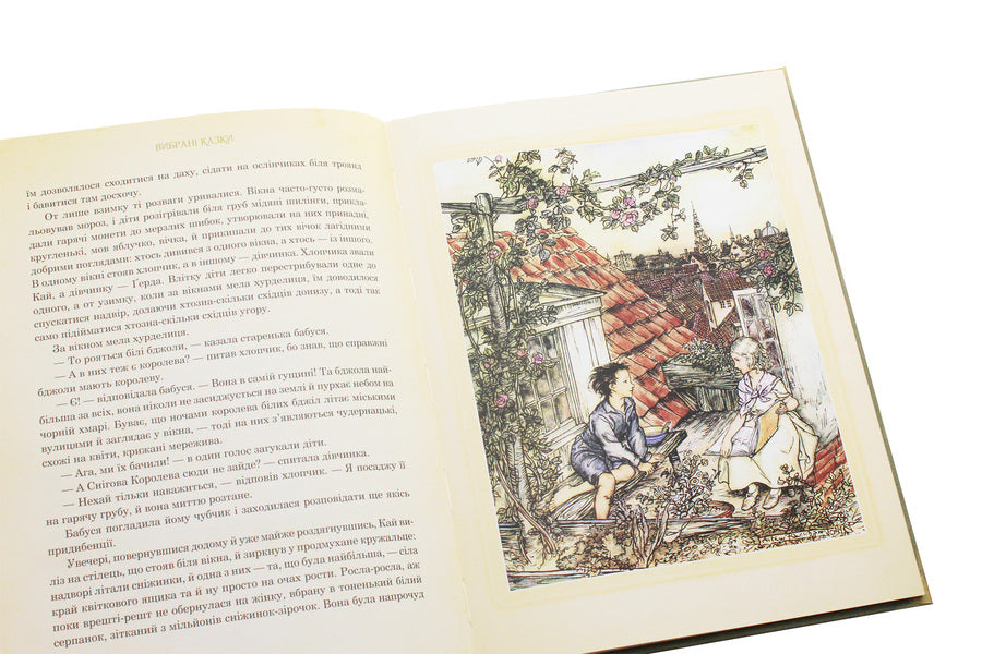 Selected Fairy Tales / Вибрані казки Hans Christian Andersen / Ганс Християн Андерсен 9789661049863-5
