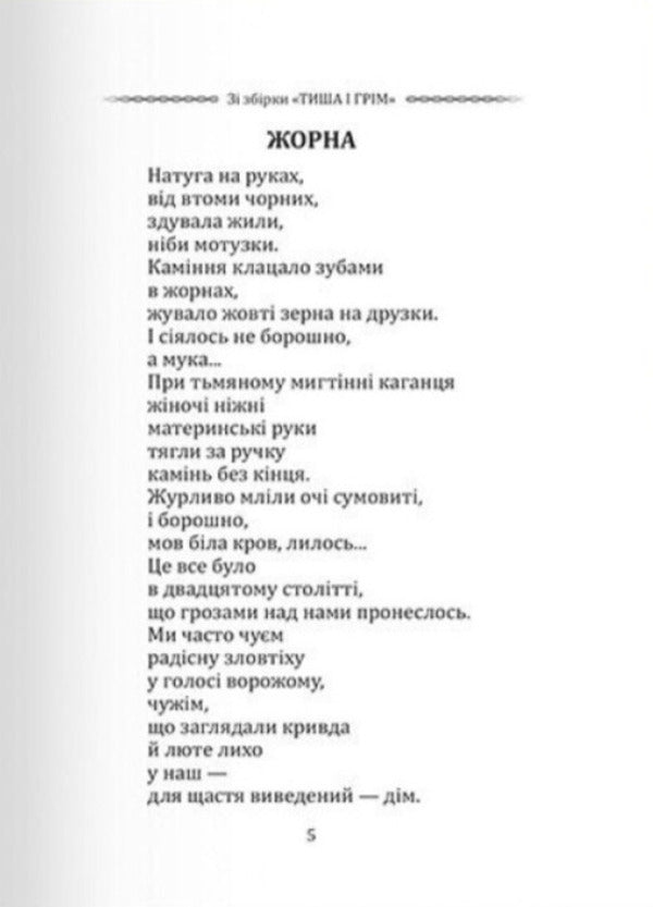 Selected Poetry. There Are Both Weekdays And Holidays In Love... / Вибрана поезія. Є в коханні і будні, і свята... Vasyl Simonenko / Василий Симоненко 9786177846917-6