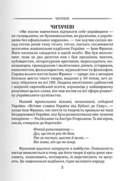 Selected Poetry. Why Do You Appear To Me... / Вибрана поезія. Чому являєшся мені… Ivan Franko / Іван Франко 9786177846948-5