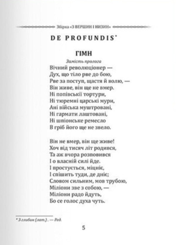 Selected Poetry. Why Do You Appear To Me... / Вибрана поезія. Чому являєшся мені… Ivan Franko / Іван Франко 9786177846948-6