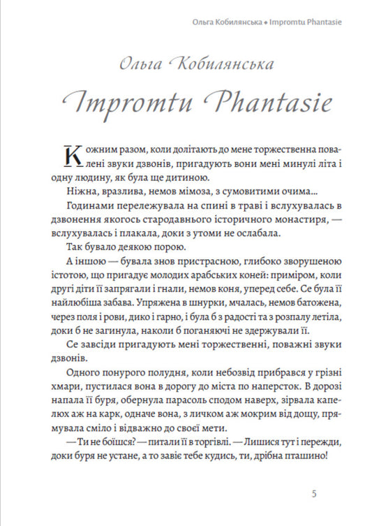 Selected Works. Collection. Impromtu Phantasie. Valse Melancolique. Wing. Moses / Вибрані твори. Збірка. Impromtu Phantasie. Valse melancolique. Сойчине крило. Мойсей Ivan Franco, Alexander Oles, Olga Kobylyanskaya / Іван Франко, Олександр Олес, Ольга Кобілінська 9780880035101-2