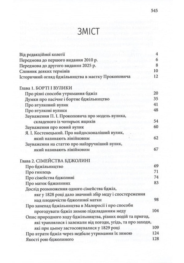 Selected Works / Вибрані твори Petr Prokopovich / Петр Прокопович 9786177930722-3