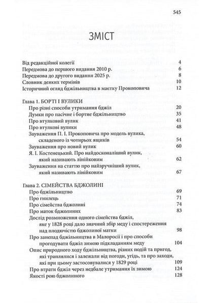 Selected Works / Вибрані твори Petr Prokopovich / Петр Прокопович 9786177930722-3