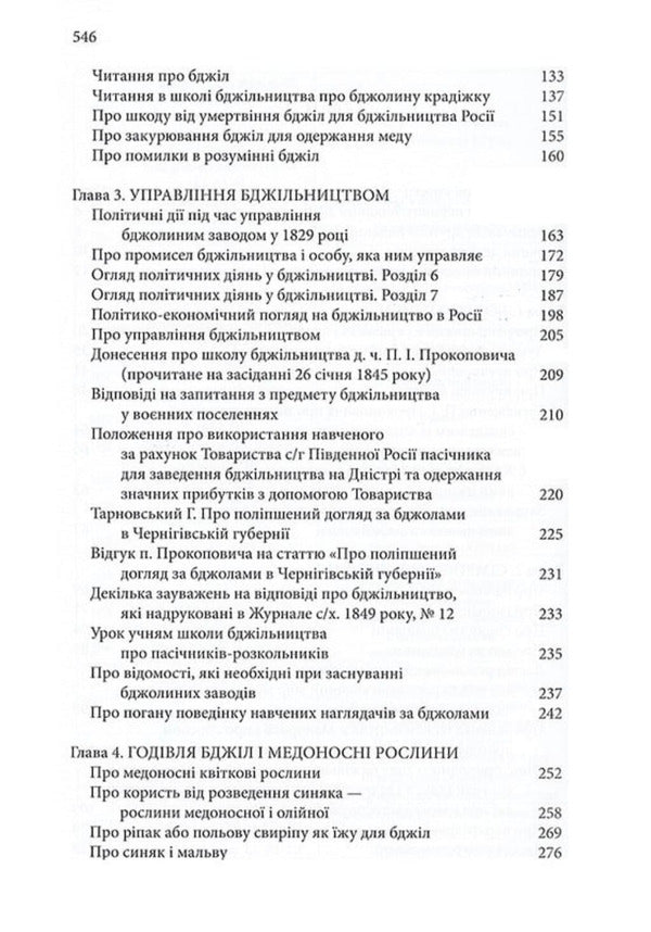 Selected Works / Вибрані твори Petr Prokopovich / Петр Прокопович 9786177930722-4