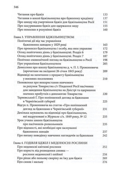 Selected Works / Вибрані твори Petr Prokopovich / Петр Прокопович 9786177930722-4