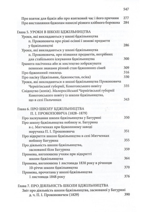 Selected Works / Вибрані твори Petr Prokopovich / Петр Прокопович 9786177930722-5