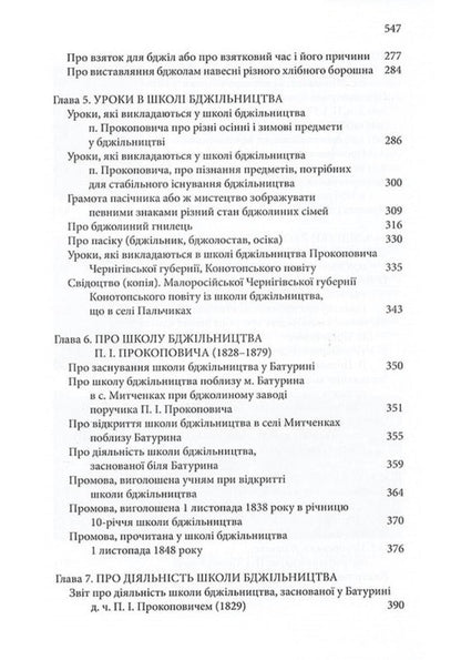 Selected Works / Вибрані твори Petr Prokopovich / Петр Прокопович 9786177930722-5