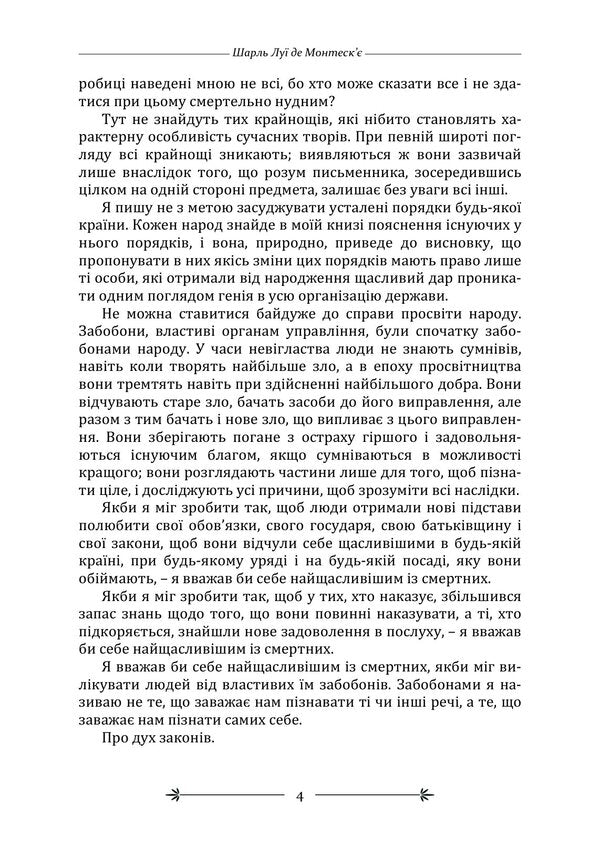 Selected Works On The Spirit Of Laws - Вибран твори про дух законв Charles Louis de Montesquieu - Шарль Лу де Монтеск 9789668086540-3