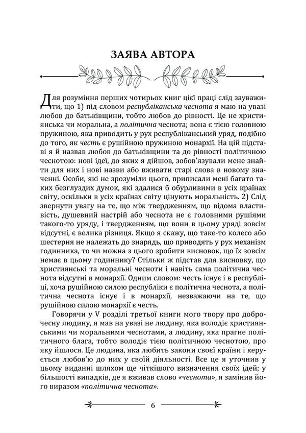 Selected Works On The Spirit Of Laws - Вибран твори про дух законв Charles Louis de Montesquieu - Шарль Лу де Монтеск 9789668086540-5