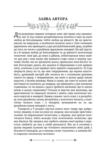 Selected Works On The Spirit Of Laws - Вибран твори про дух законв Charles Louis de Montesquieu - Шарль Лу де Монтеск 9789668086540-5