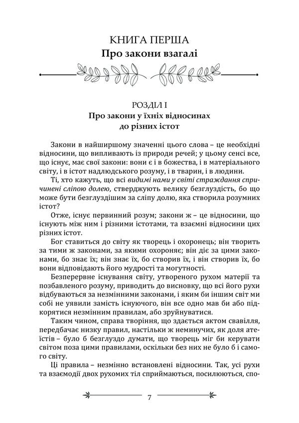 Selected Works On The Spirit Of Laws - Вибран твори про дух законв Charles Louis de Montesquieu - Шарль Лу де Монтеск 9789668086540-6