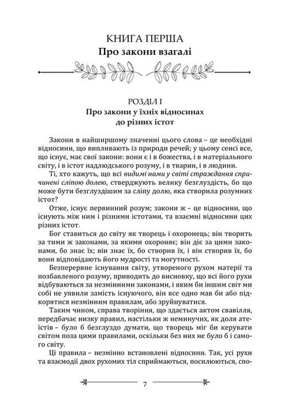 Selected Works On The Spirit Of Laws - Вибран твори про дух законв Charles Louis de Montesquieu - Шарль Лу де Монтеск 9789668086540-6