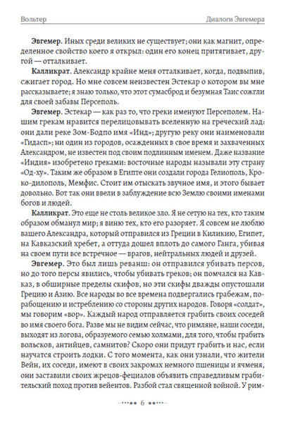 Selected Writings: Dialogues of Euhemerus, Indian Adventure, Candide, or Optimism / Избранные сочинения: Диалоги Эвгемера, Индийское приключение, Кандид, или Оптимизм Вольтер 978-617-7938-74-2-5