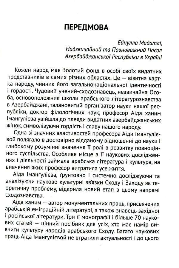 Selected articles / Вибрані статті Аида Имангулиева 978-966-489-094-3-3