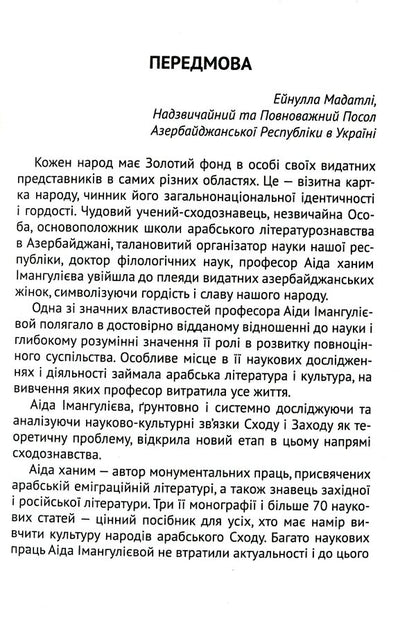 Selected articles / Вибрані статті Аида Имангулиева 978-966-489-094-3-3