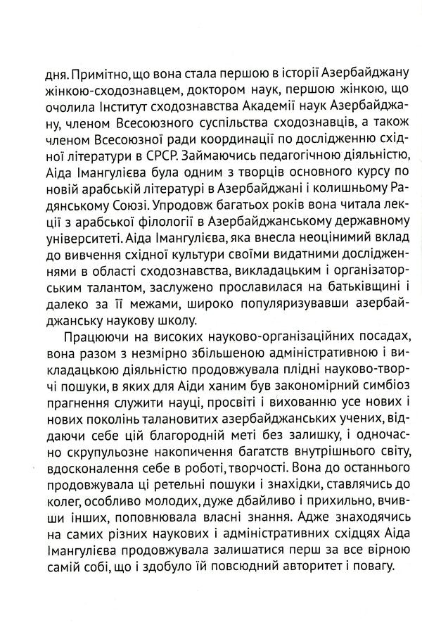 Selected articles / Вибрані статті Аида Имангулиева 978-966-489-094-3-4