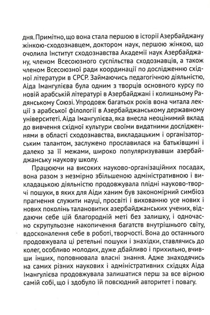 Selected articles / Вибрані статті Аида Имангулиева 978-966-489-094-3-4