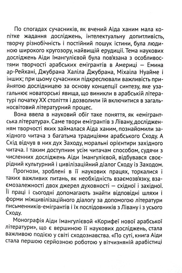 Selected articles / Вибрані статті Аида Имангулиева 978-966-489-094-3-5