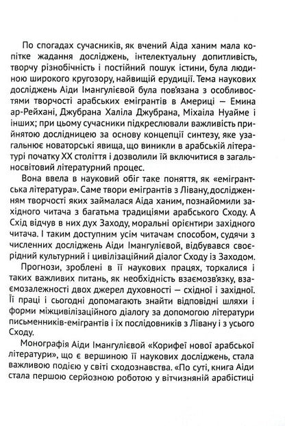 Selected articles / Вибрані статті Аида Имангулиева 978-966-489-094-3-5