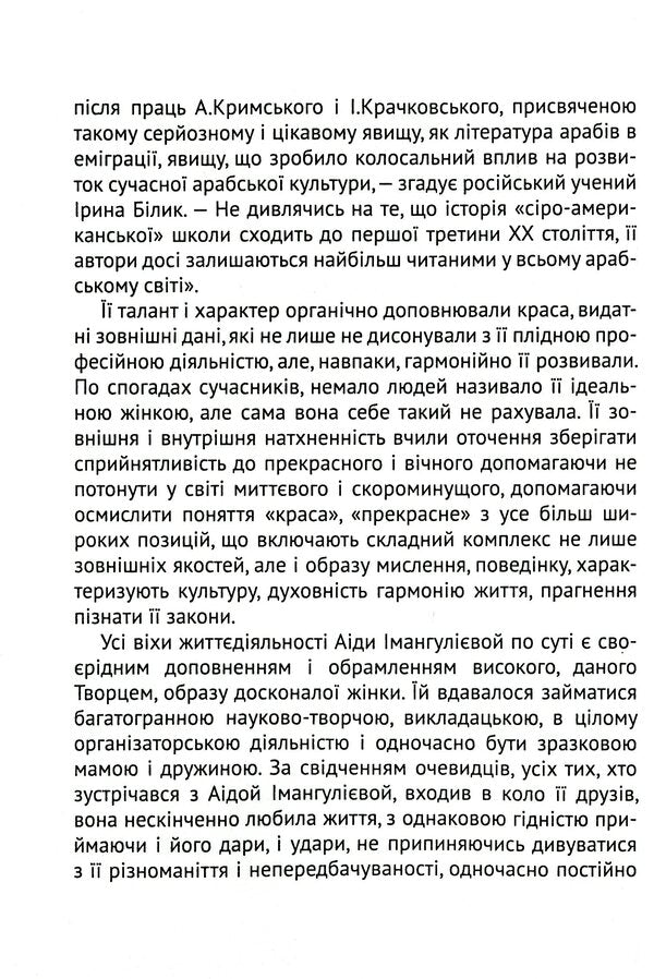 Selected articles / Вибрані статті Аида Имангулиева 978-966-489-094-3-6