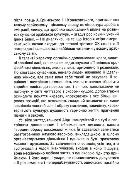 Selected articles / Вибрані статті Аида Имангулиева 978-966-489-094-3-6