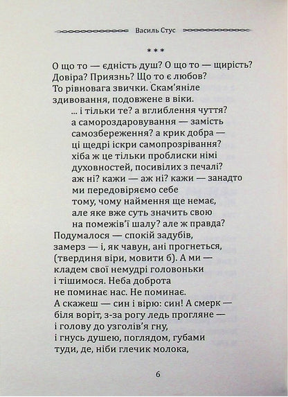 Selected poetry. Hiding from fate - it was not destined... / Вибрана поезія. Сховатися од долі - не судилось... Василий Стус 9786177846924-4