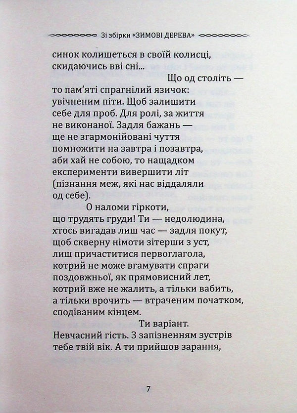 Selected poetry. Hiding from fate - it was not destined... / Вибрана поезія. Сховатися од долі - не судилось... Василий Стус 9786177846924-5