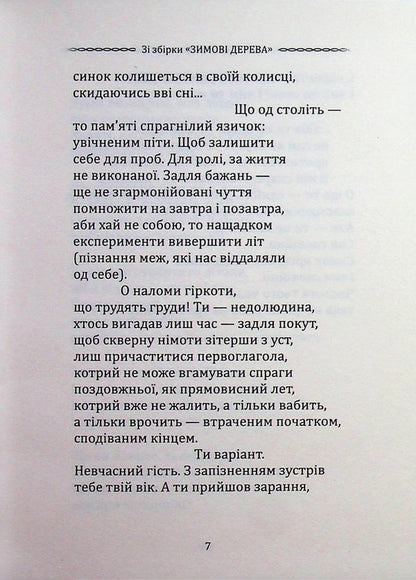 Selected poetry. Hiding from fate - it was not destined... / Вибрана поезія. Сховатися од долі - не судилось... Василий Стус 9786177846924-5