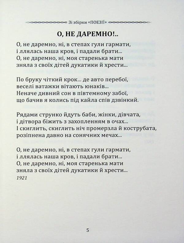 Selected poetry. I loved you like the wind in the sky... / Вибрана поезія. Тебе любив, як вітер небо... Владимир Сосюра 9786177846931-3
