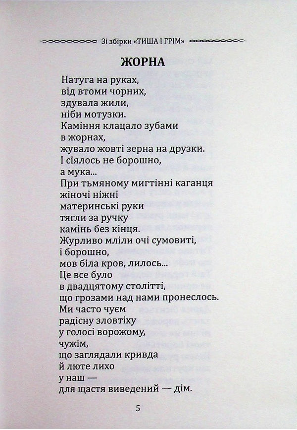 Selected poetry. There are both weekdays and holidays in love... / Вибрана поезія. Є в коханні і будні, і свята... Василий Симоненко 9786177846917-3