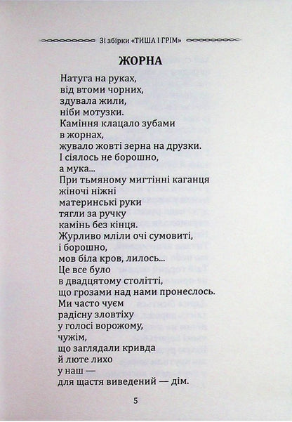 Selected poetry. There are both weekdays and holidays in love... / Вибрана поезія. Є в коханні і будні, і свята... Василий Симоненко 9786177846917-3