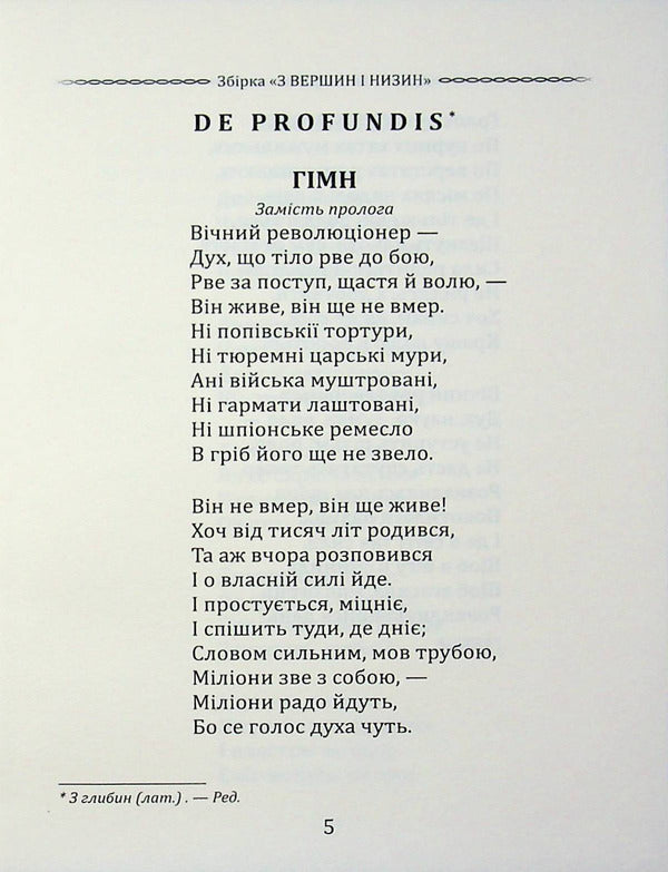 Selected poetry. Why do you appear to me... / Вибрана поезія. Чого являєшся мені… Иван Франко 9786177846948-6
