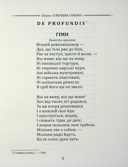 Selected poetry. Why do you appear to me... / Вибрана поезія. Чого являєшся мені… Иван Франко 9786177846948-6