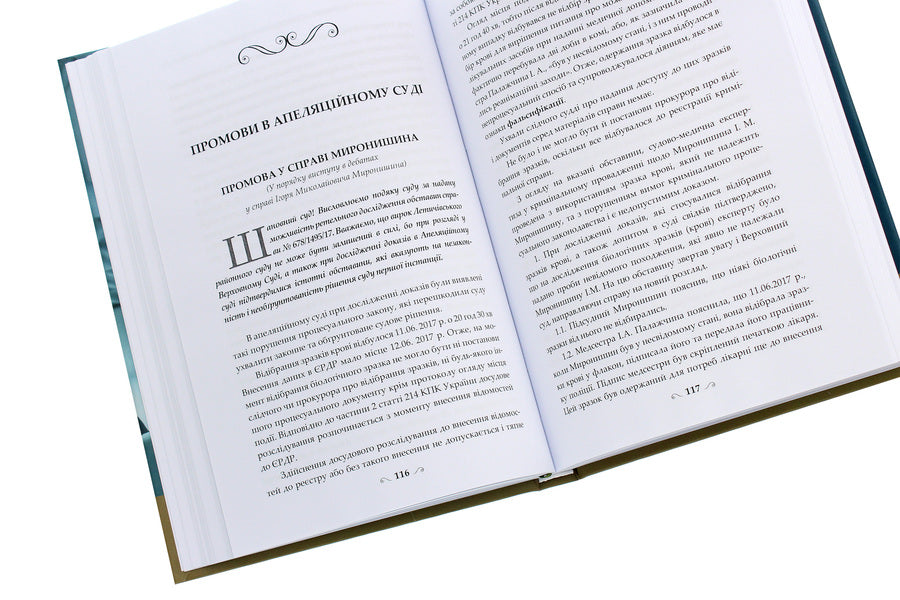 Selected speeches, articles and procedural documents of the lawyer / Вибрані промови, статті та процесуальні документи адвоката Ярослав Зейка 978-617-7679-87-4-5