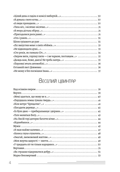 Selected works.Winter trees.Merry cemetery.PalimpsestsRoundabout / Вибрані твори. Зимові дерева. Веселий цвинтар. Палімпсести. Круговерть Василий Стус 978-089-0008-00-3-3