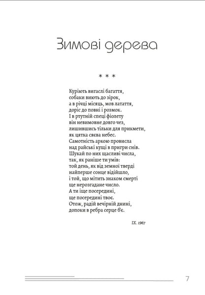 Selected works.Winter trees.Merry cemetery.PalimpsestsRoundabout / Вибрані твори. Зимові дерева. Веселий цвинтар. Палімпсести. Круговерть Василий Стус 978-089-0008-00-3-6