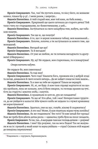 Selected works. After two hares. The Siege of Bush / Вибрані твори. За двома зайцями. Облога Буші Михайло Старицкий 978-088-0001-50-2-4