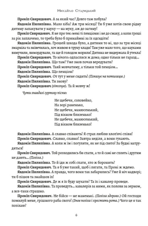 Selected works. After two hares. The Siege of Bush / Вибрані твори. За двома зайцями. Облога Буші Михайло Старицкий 978-088-0001-50-2-5
