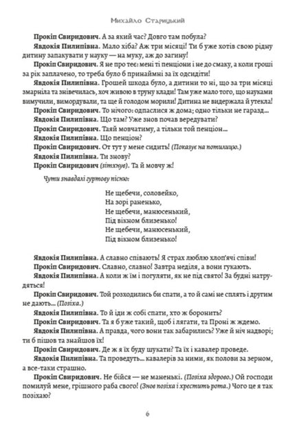 Selected works. After two hares. The Siege of Bush / Вибрані твори. За двома зайцями. Облога Буші Михайло Старицкий 978-088-0001-50-2-5