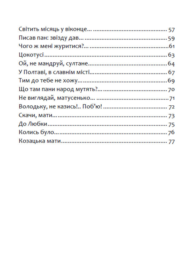 Selected works. Fables Tales. Ballads / Вибрані твори. Байки. Казки. Балади Петр Гулак-Артемовский 978-088-0008-53-2-3