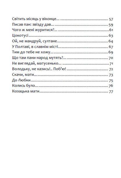Selected works. Fables Tales. Ballads / Вибрані твори. Байки. Казки. Балади Петр Гулак-Артемовский 978-088-0008-53-2-3