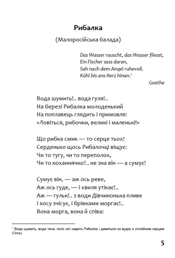 Selected works. Fables Tales. Ballads / Вибрані твори. Байки. Казки. Балади Петр Гулак-Артемовский 978-088-0008-53-2-4