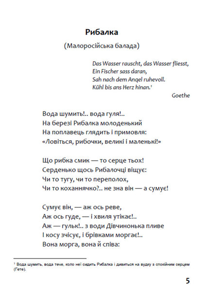 Selected works. Fables Tales. Ballads / Вибрані твори. Байки. Казки. Балади Петр Гулак-Артемовский 978-088-0008-53-2-4