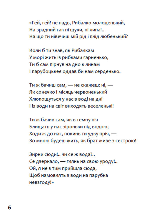 Selected works. Fables Tales. Ballads / Вибрані твори. Байки. Казки. Балади Петр Гулак-Артемовский 978-088-0008-53-2-5
