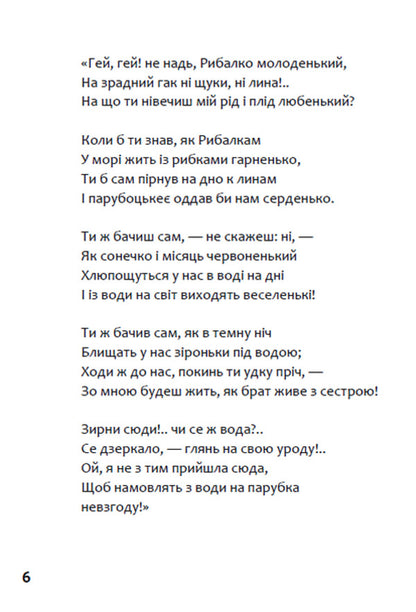 Selected works. Fables Tales. Ballads / Вибрані твори. Байки. Казки. Балади Петр Гулак-Артемовский 978-088-0008-53-2-5