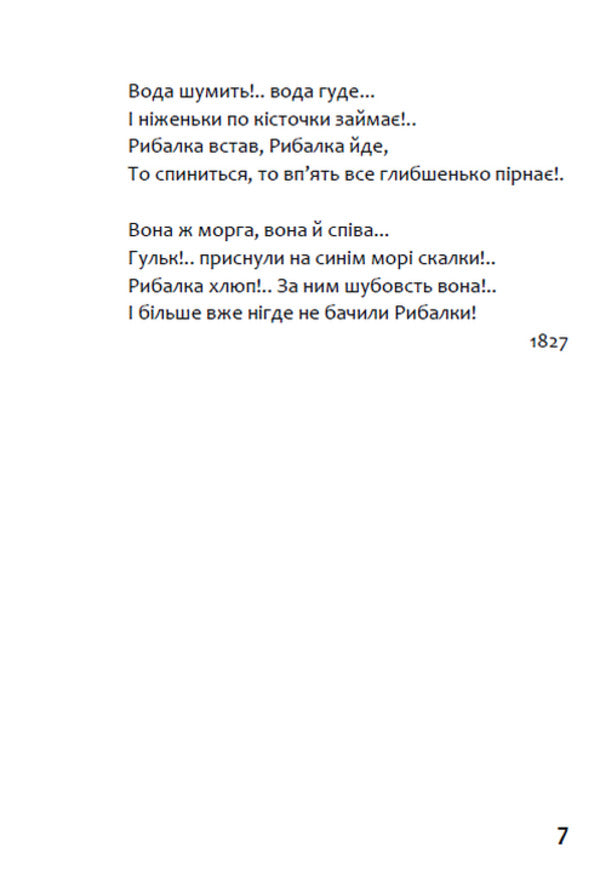 Selected works. Fables Tales. Ballads / Вибрані твори. Байки. Казки. Балади Петр Гулак-Артемовский 978-088-0008-53-2-6