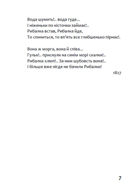Selected works. Fables Tales. Ballads / Вибрані твори. Байки. Казки. Балади Петр Гулак-Артемовский 978-088-0008-53-2-6