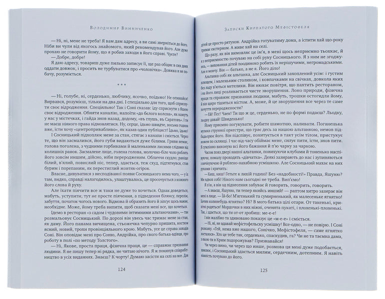 Selected works. Fedko-halamidnyk. Moment. Notes of the curly-haired Mephistopheles / Вибрані твори. Федько-халамидник. Момент. Записки Кирпатого Мефістофеля Владимир Винниченко 978-088-0001-60-1-6