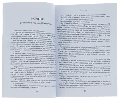 Selected works. Fedko-halamidnyk. Moment. Notes of the curly-haired Mephistopheles / Вибрані твори. Федько-халамидник. Момент. Записки Кирпатого Мефістофеля Владимир Винниченко 978-088-0001-60-1-5